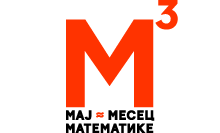 Мај месец математике