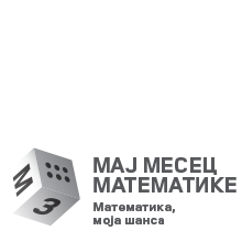 Мај месец математике